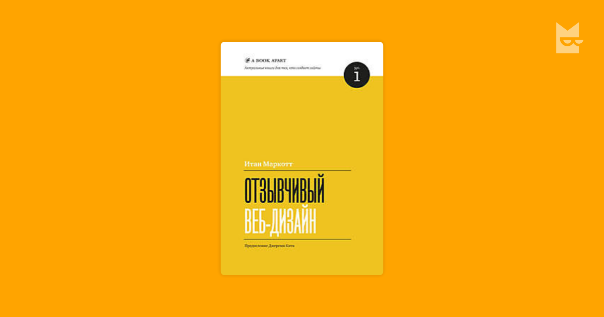 Отзывчивый веб дизайн итан Отзывчивый веб дизайн итан