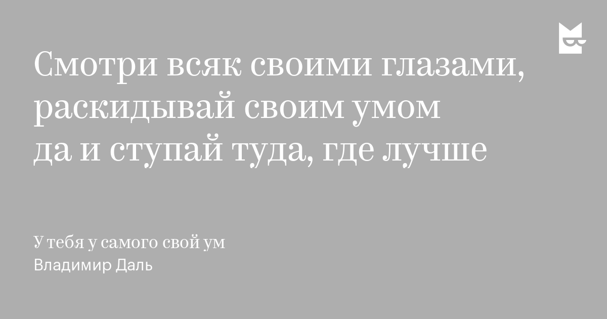 Рисунки у тебя у самого свой ум Рисунки у тебя у самого свой ум