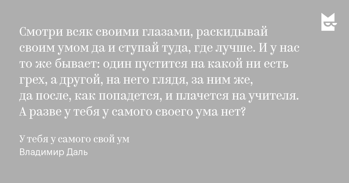 Рисунки у тебя у самого свой ум Рисунки у тебя у самого свой ум