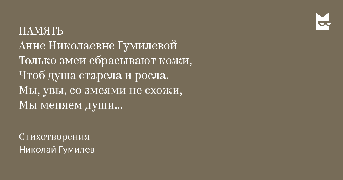 Стих гумилев только змеи Стих гумилев только змеи