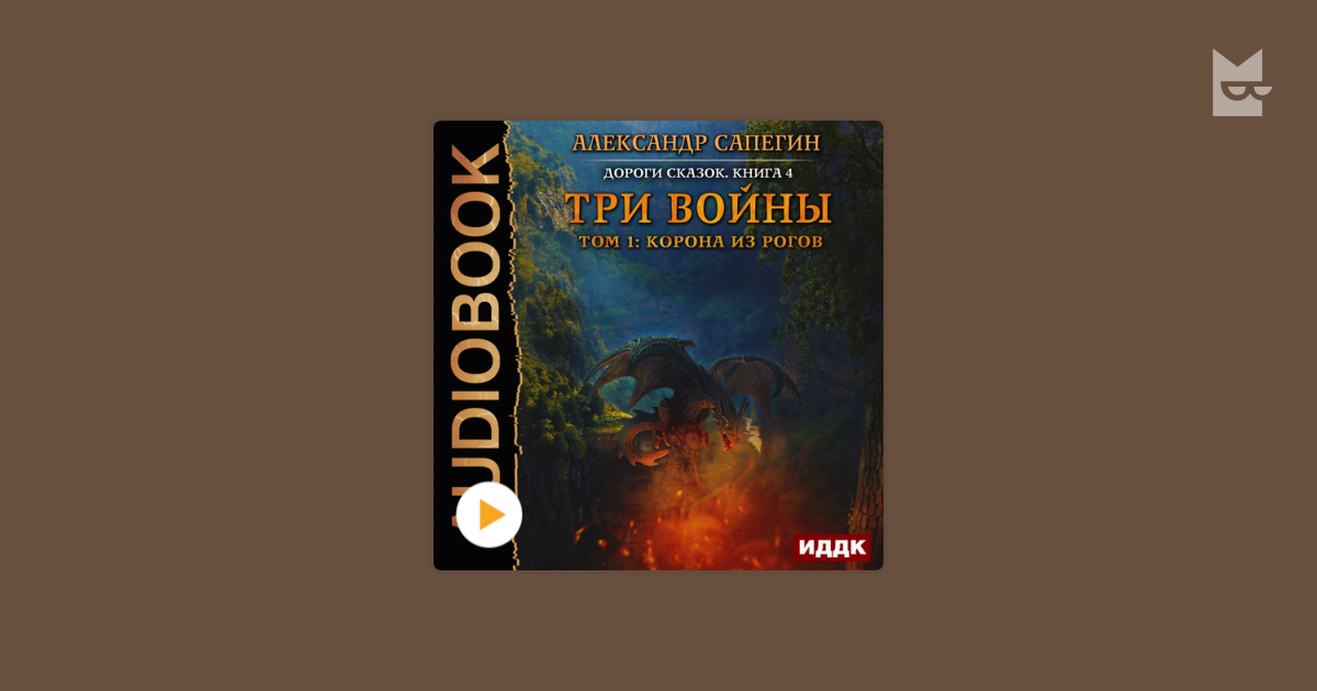 александр сапегин три войны