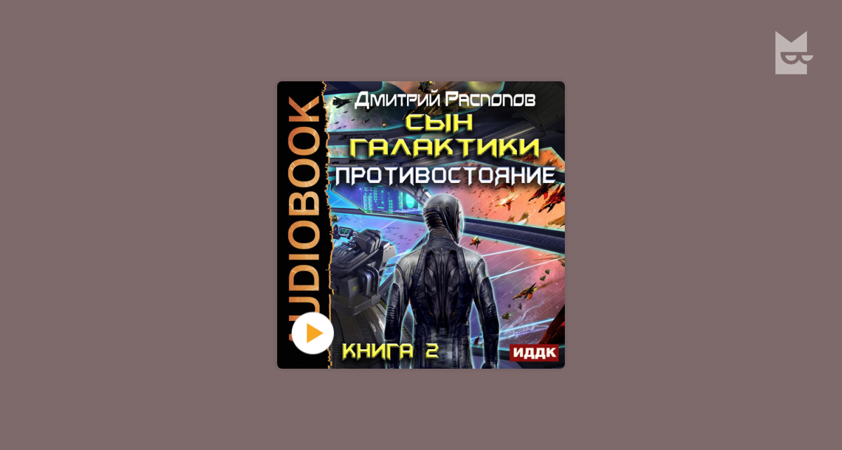 Распопов фараон читать
