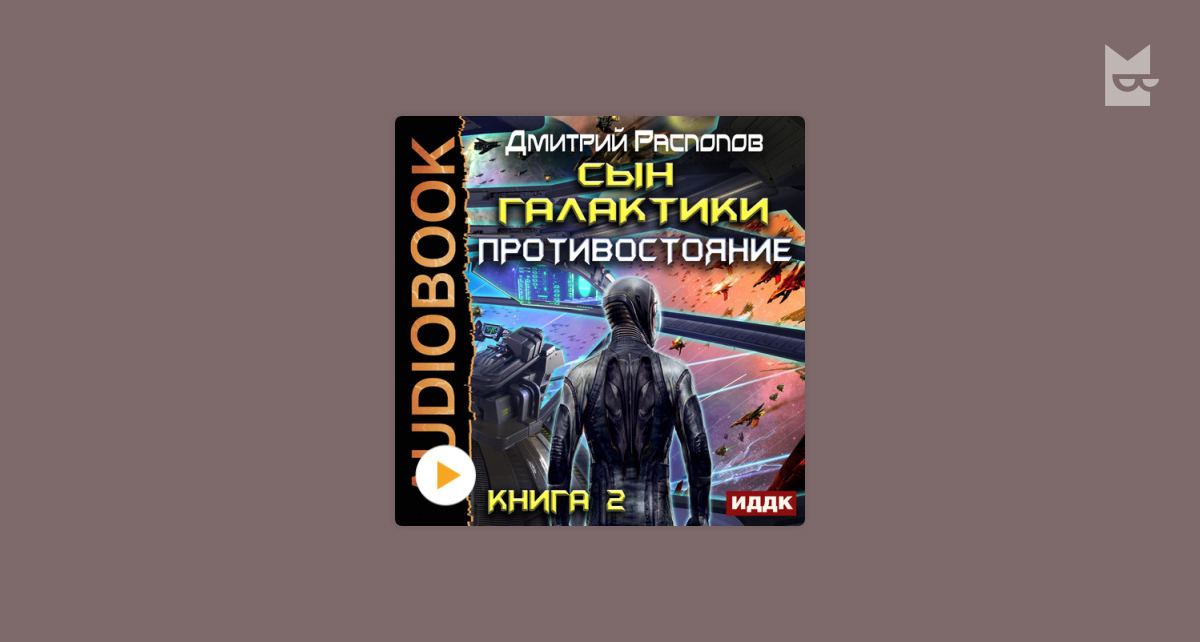 Слушать аудиокнигу путь одаренного книга 6