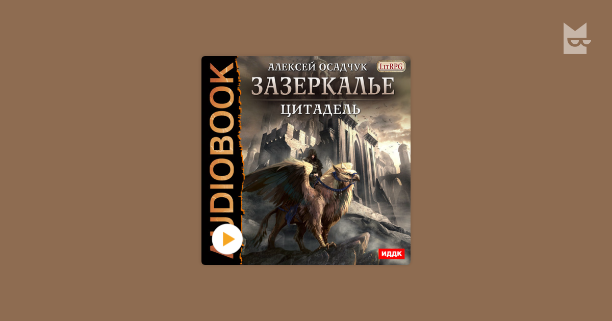 Осадчук проект работяга все книги