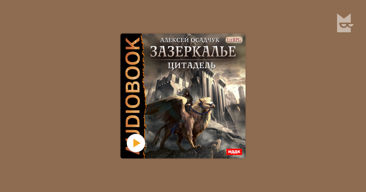 Алексея Осадчука все книги.