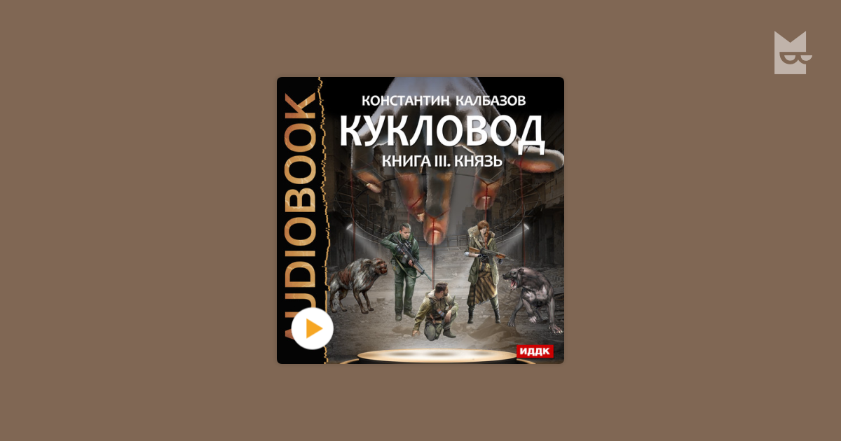 Скачать книги константина калбазова пандора бесплатно и без регистрации в формате fb2 полные версии