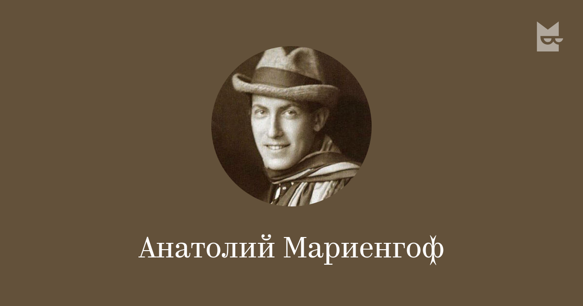 Мариенгоф портрет.