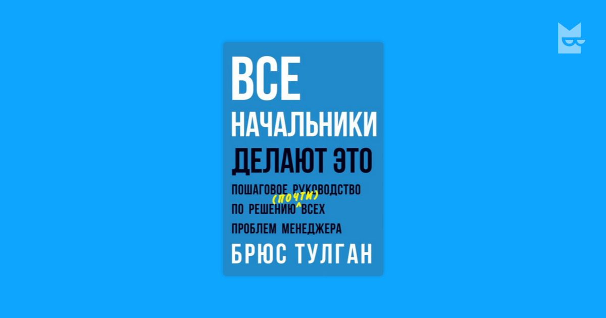 Брюс тулган. Тулган. Все начальники делаю. Все начальники делают это Брюс тулган. Все начальники делают это. Все начальники делают это б тулган.