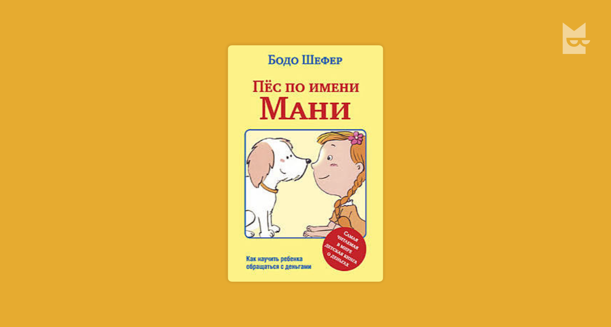 Пес по имени мани презентация