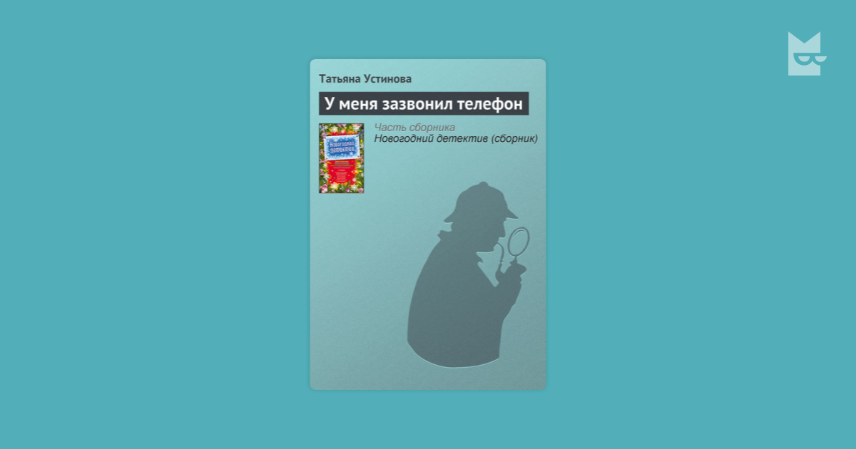 Дисковый телефон. Телефон зазвонил или зазвенел как правильно. У меня зазвонил телефон. У меня зазвонил телефон кто говорит слон. Рисунок у меня зазвонил телефон.