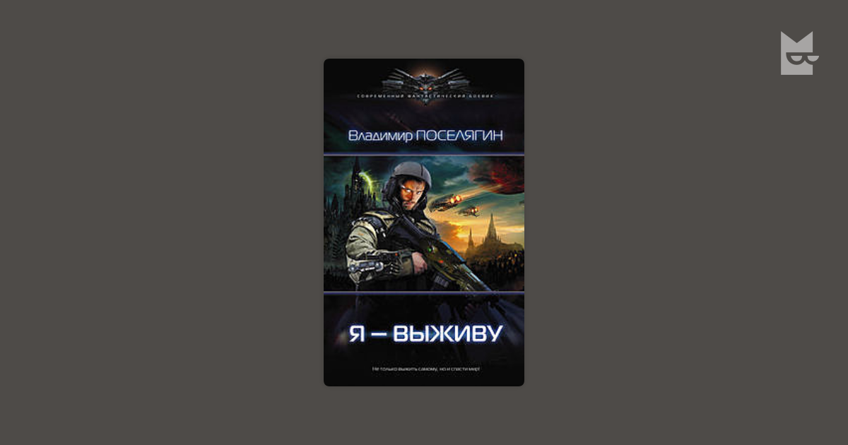 Аудиокниги собиратель 2 поселягин
