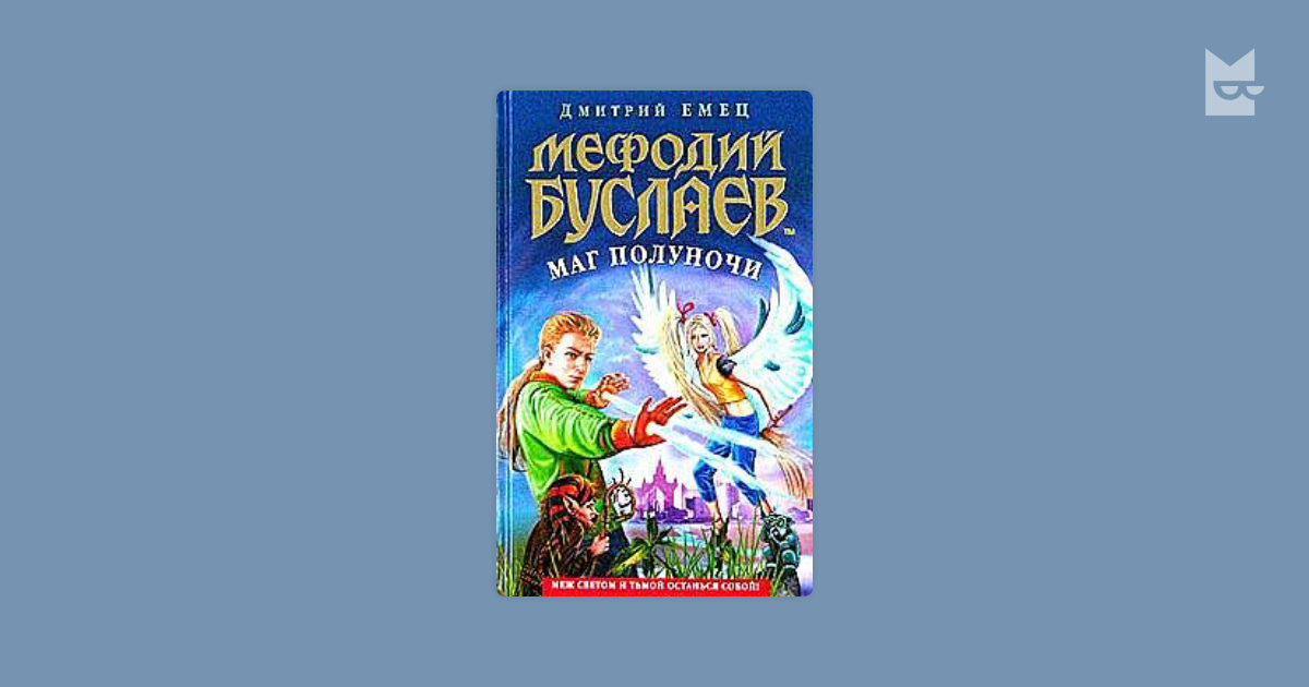 Алтарный маг аудиокнига 1 слушать