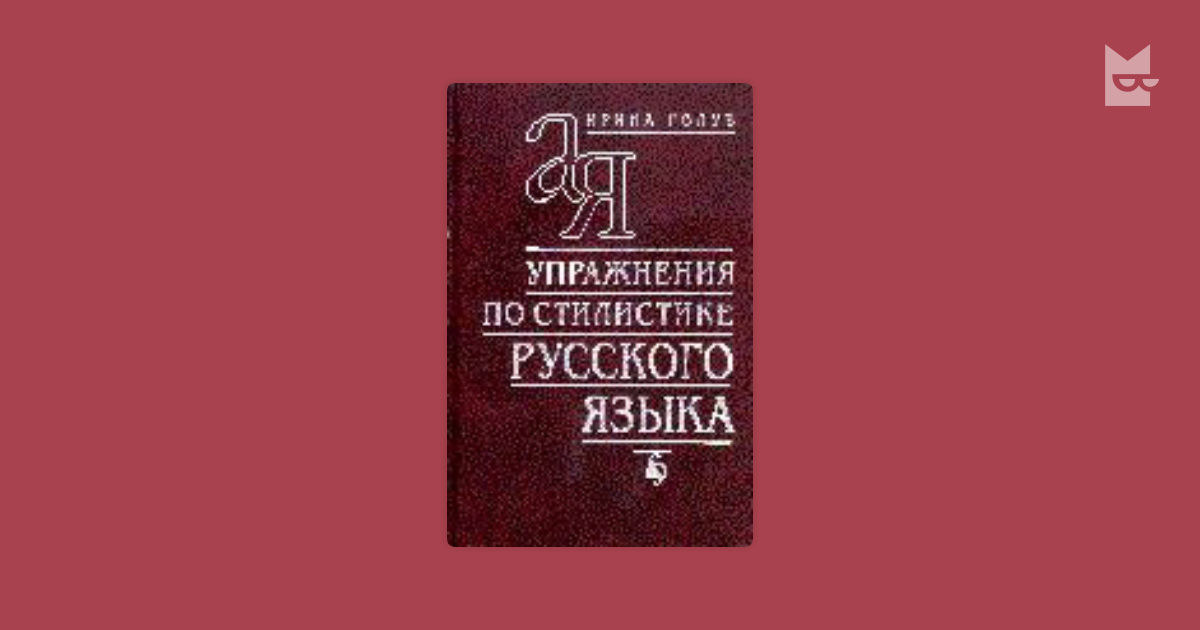 Учебник Риторики. Тренировка Речи С Упражнениями. Хайнц Леммерман