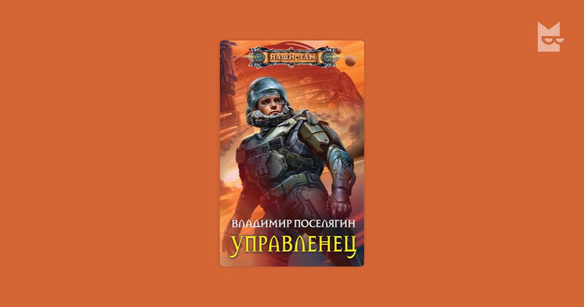 Аудиокниги поселягин целитель док. Поселягин-офицер. Слово чести. Долг чести Поселягин. Поселягин красноармеец. Поселягин док.