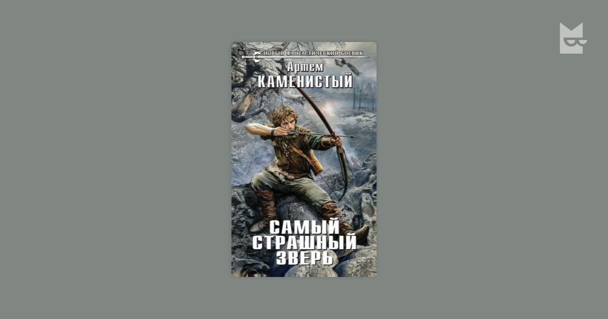 Каменистый девятый слушать книгу Каменистый девятый слушать книгу