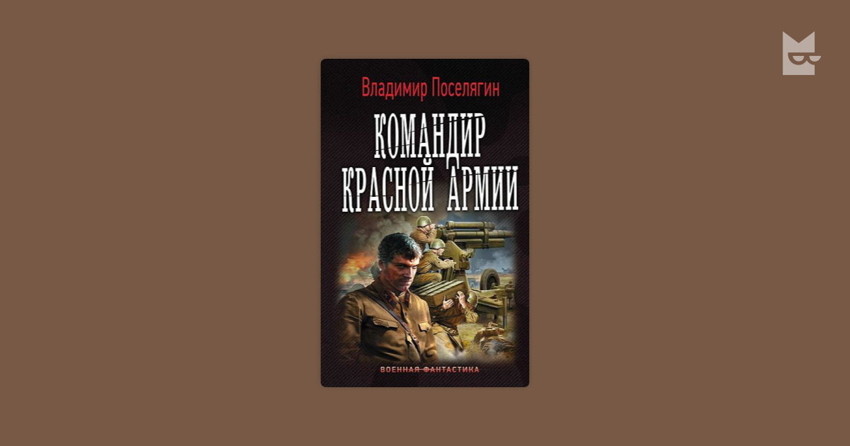 Поселягин аудиокнига аспирант