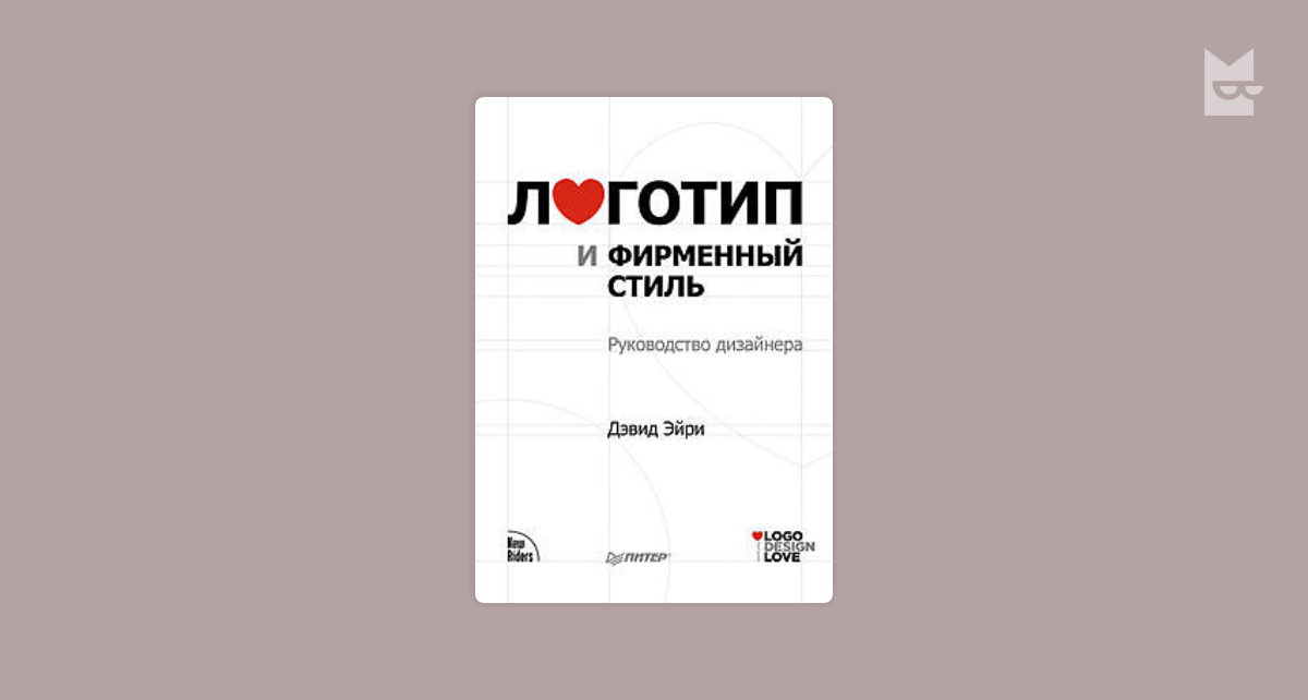 Руководство по фирменный стиль pdf