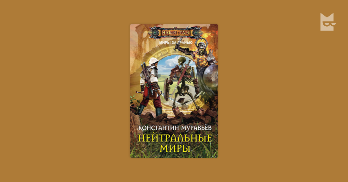 Слушать книгу муравьева живучий