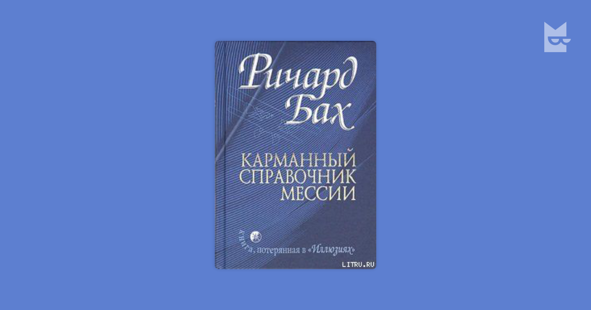 Карманная справочник pdf. Карманный справочник Мессии. Карманный справочник педиатра.