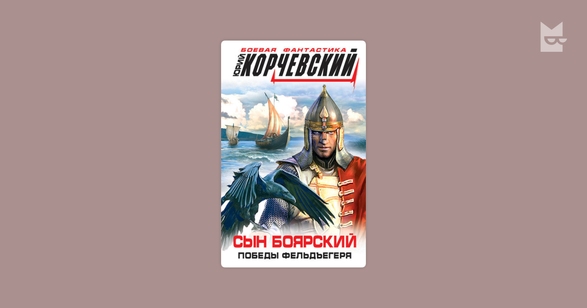 Корчевский Фельдъегерь. Корчевский Юрий - Фельдъегерь-01. Центурион. Юрий Корчевский Фельдъегерь. Корчевский за Святую Русь.