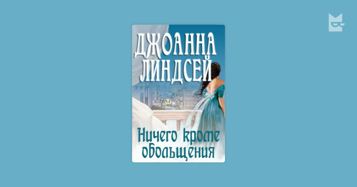 Скажи что любишь линдсей