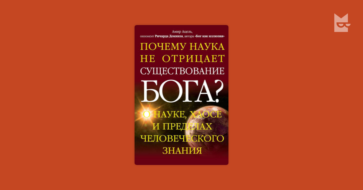 Отрицает существование бога. 8 Религий которые правят. Восемь религий которые правят миром.