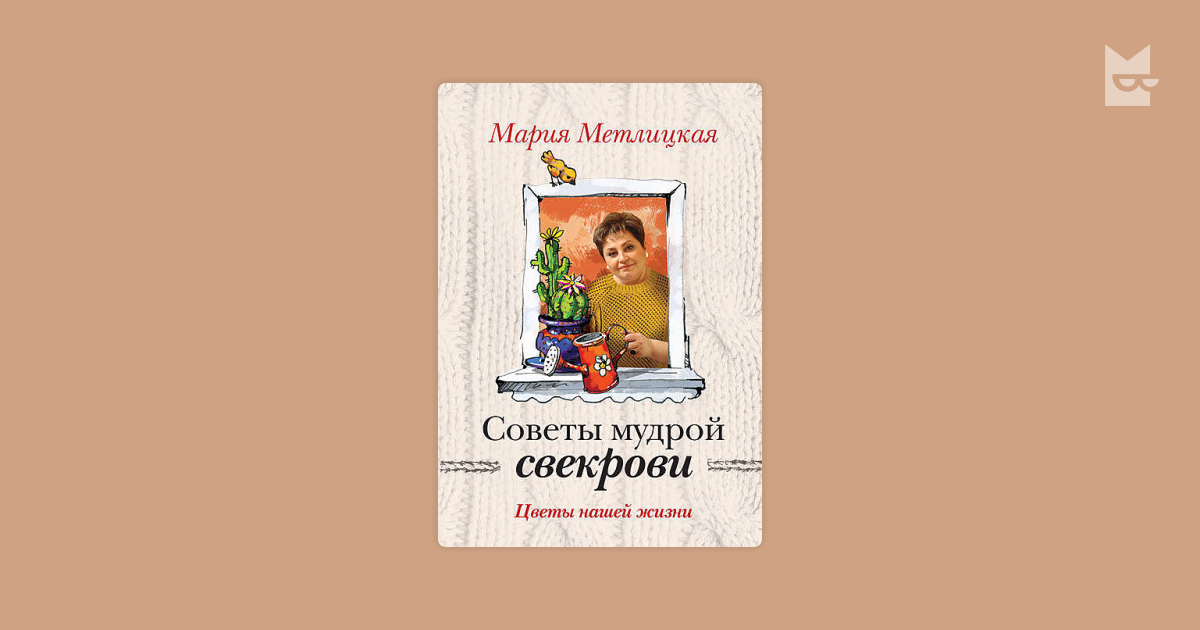 Новые книги метлицкой. Книга Марии Метлицкой мандариновый лес.