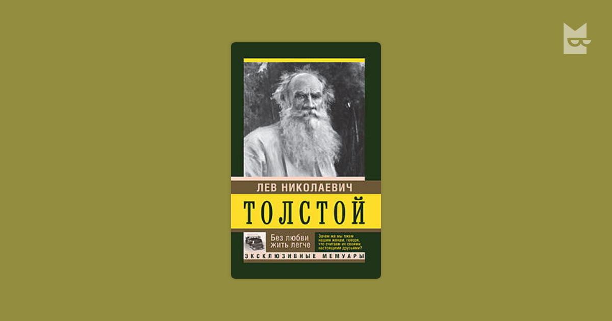 Тест л толстой