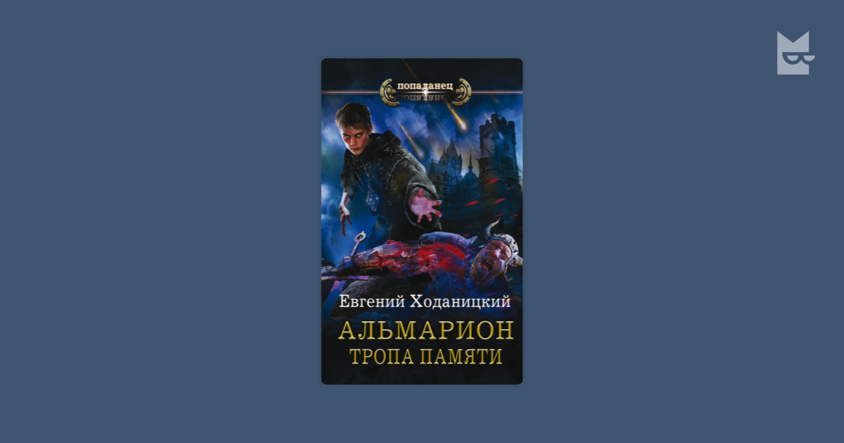 альмарион 3