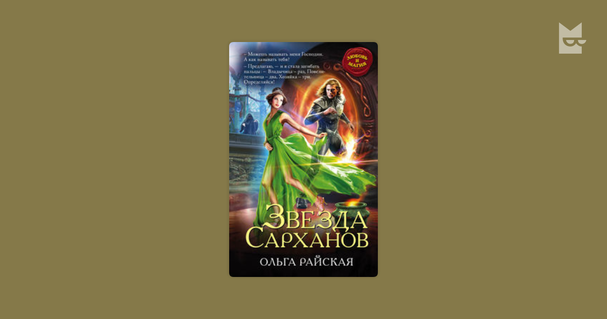 Картина сархана книга