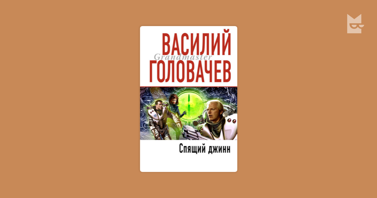 Не будите спящих аудиокнига