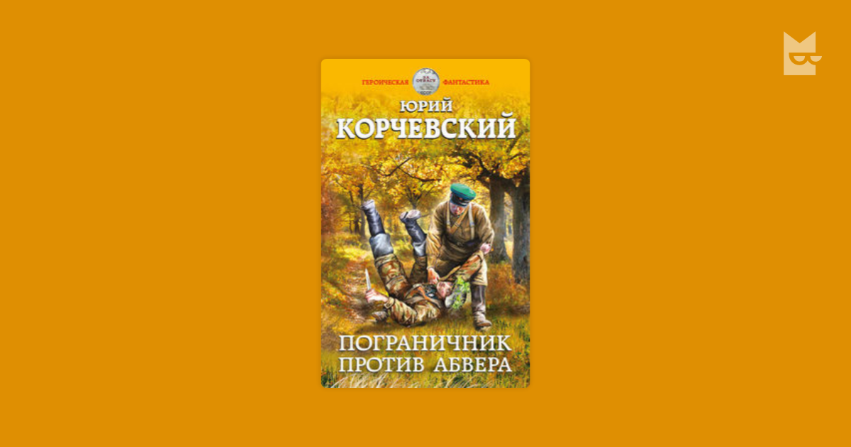 Корчевский золото смута