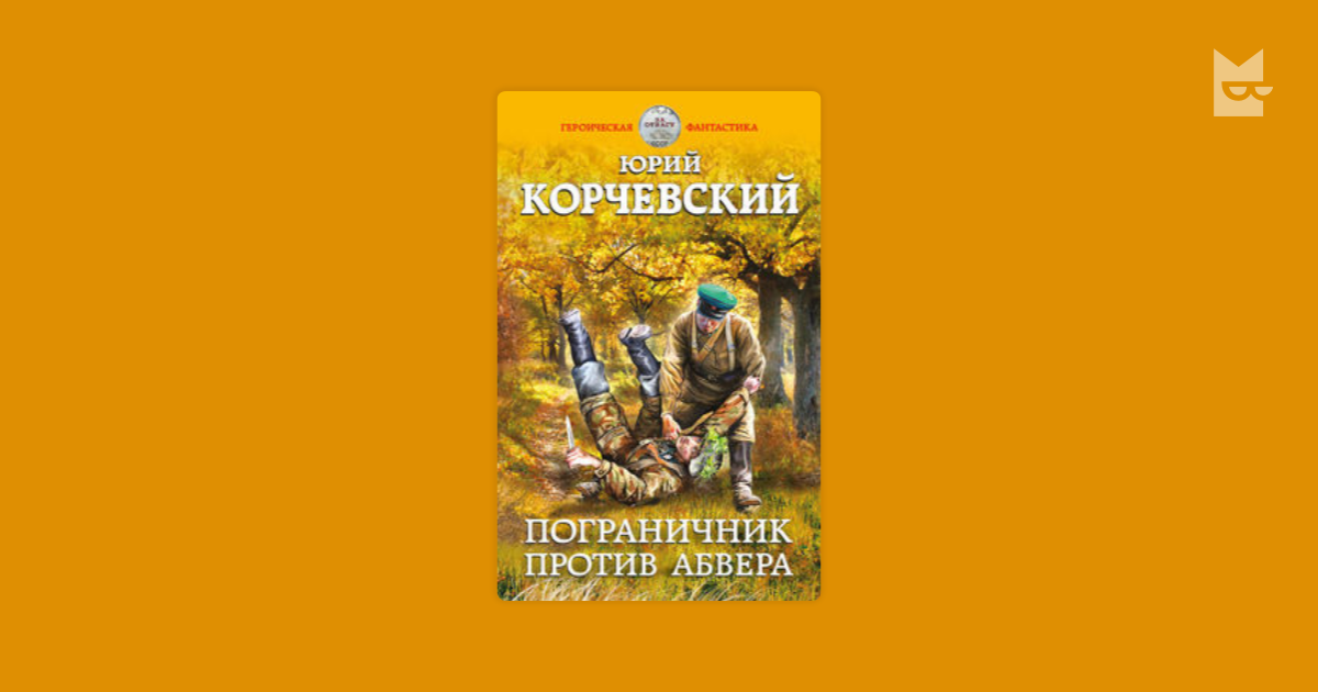 Сотник корчевского