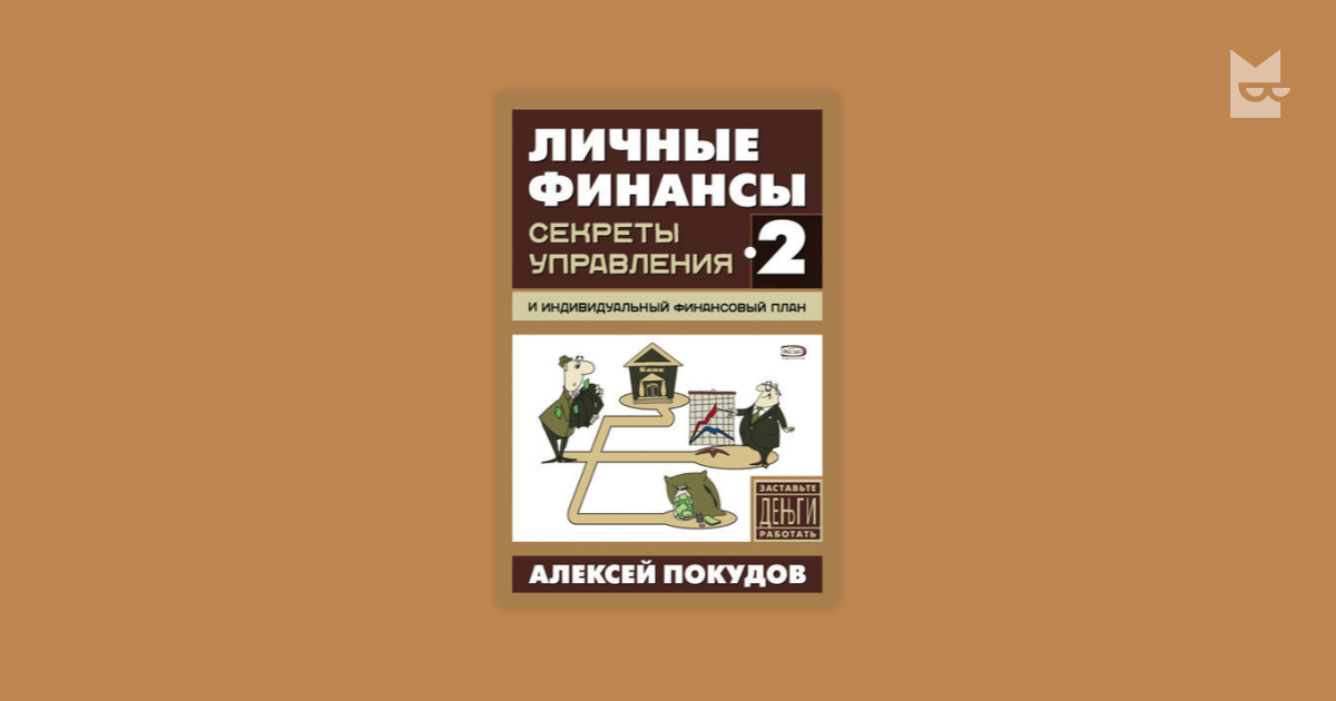 Книги финансовый план