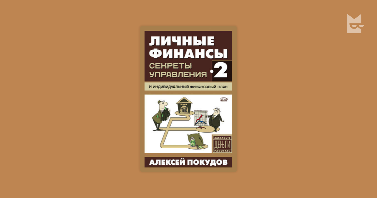 Финансовый план книги