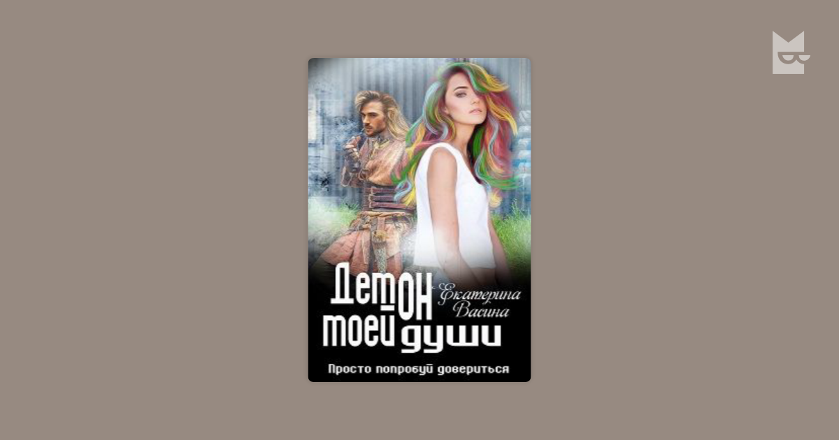 Екатерина васина книги на телефоне
