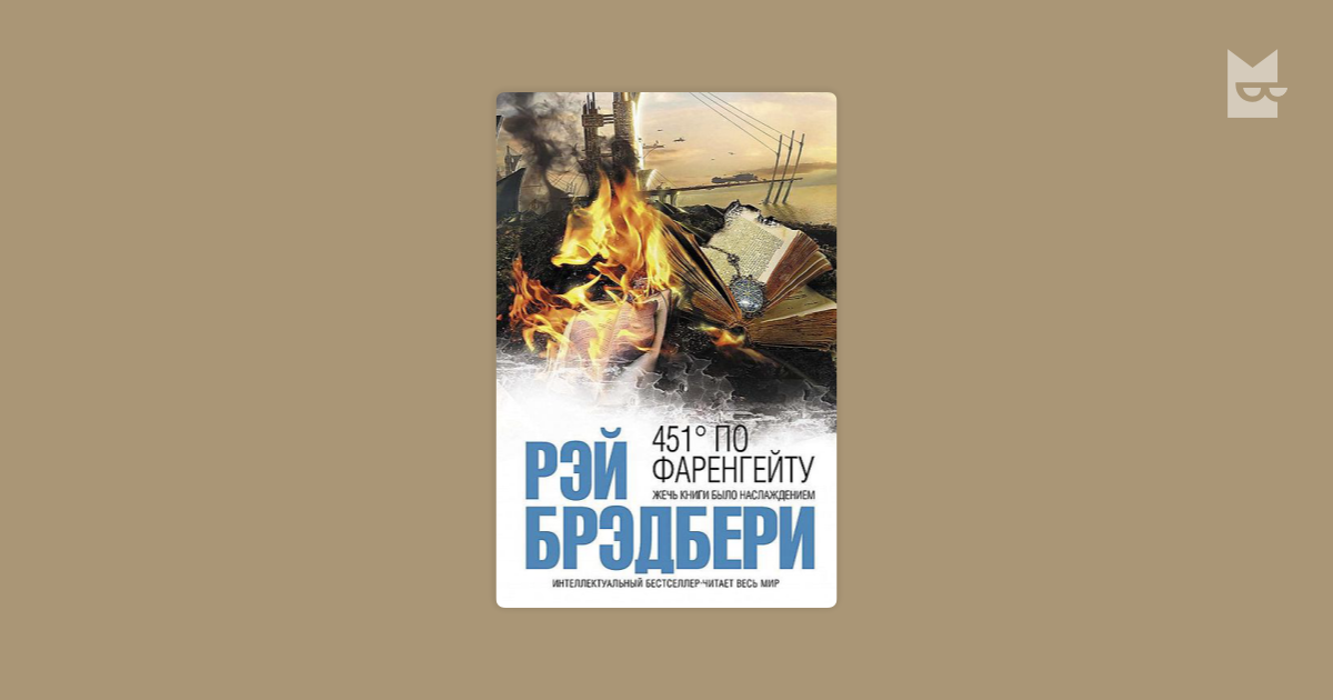 Фаренгейту