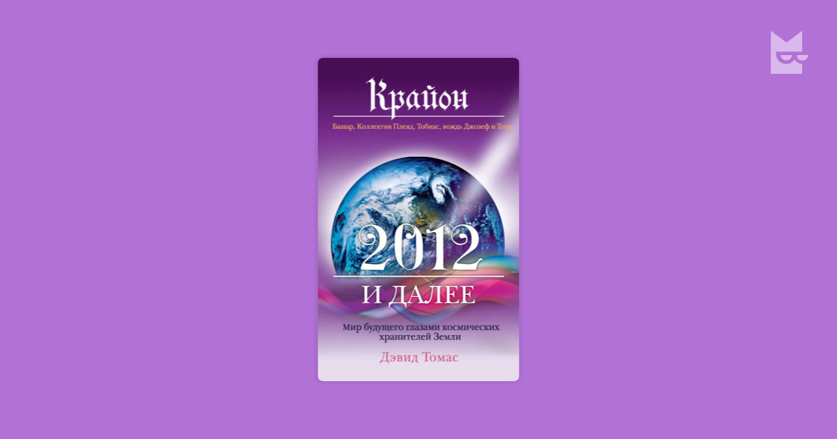 Крайон путешествие. Эликсир Крайон. Сертификат хранителя земли. Крайон карандаш. Сотникова Крайон.