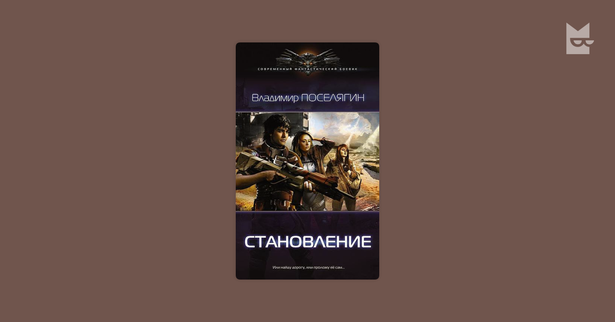 Аудиокниги собиратель 2 поселягин