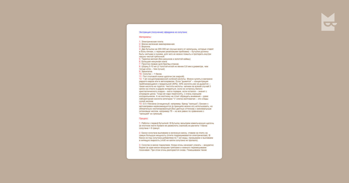 Отбить Эфу С Бронхолитина