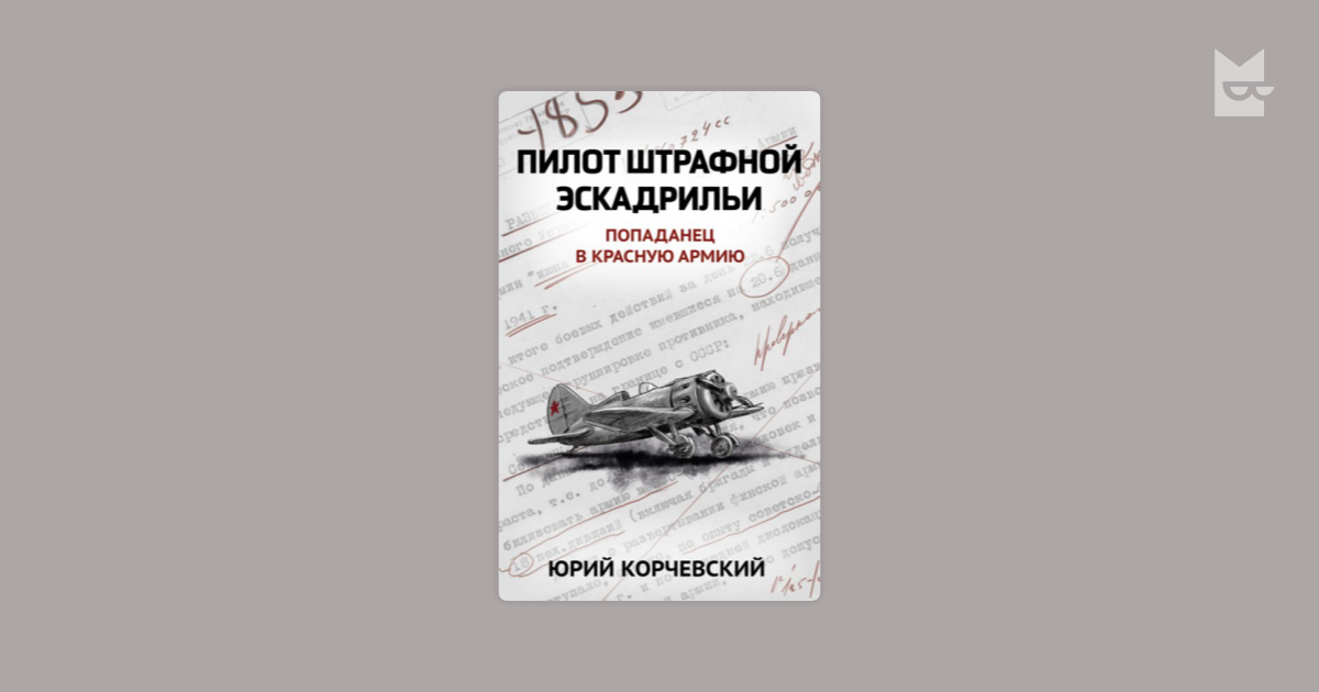 Корчевский смута