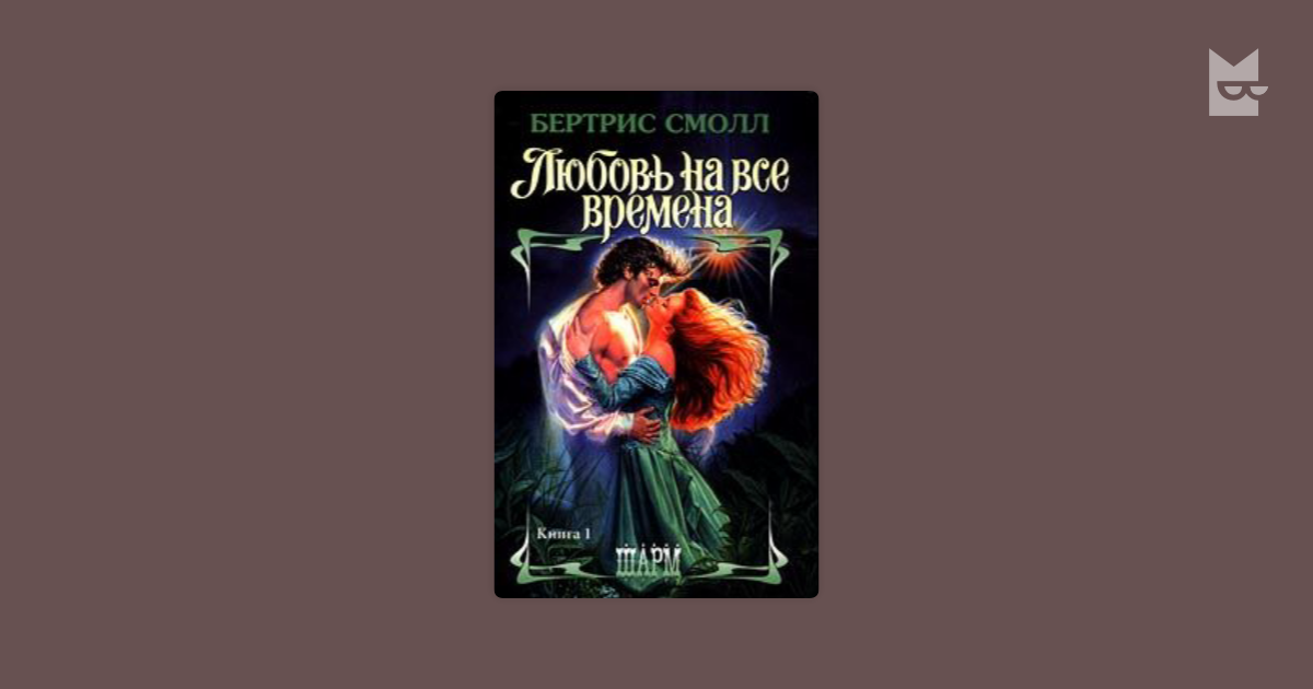 Список книг смолл