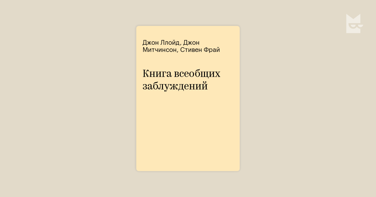 Заблуждение 9 букв вторая а последняя н