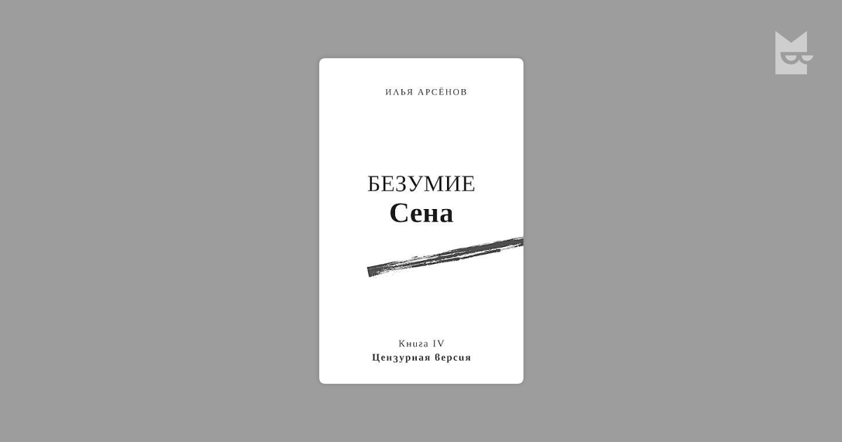 Сен книга 2