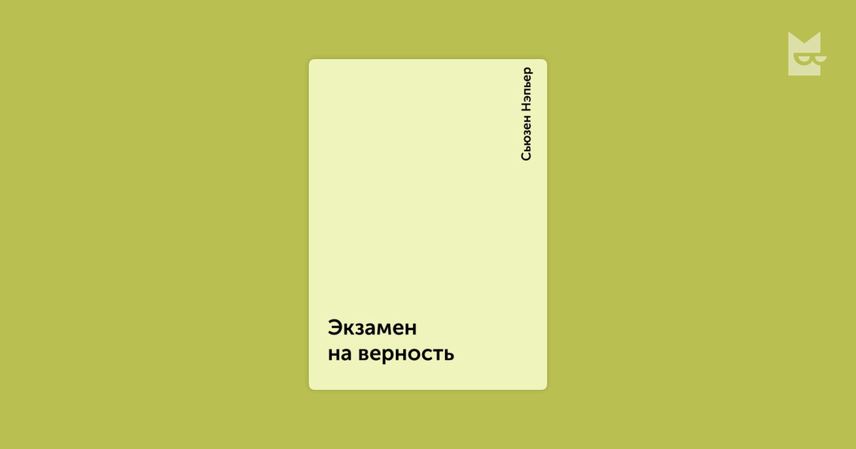 Соблазн не обладание. Флери персональный ад моей души. Книга соблазн не обладание.