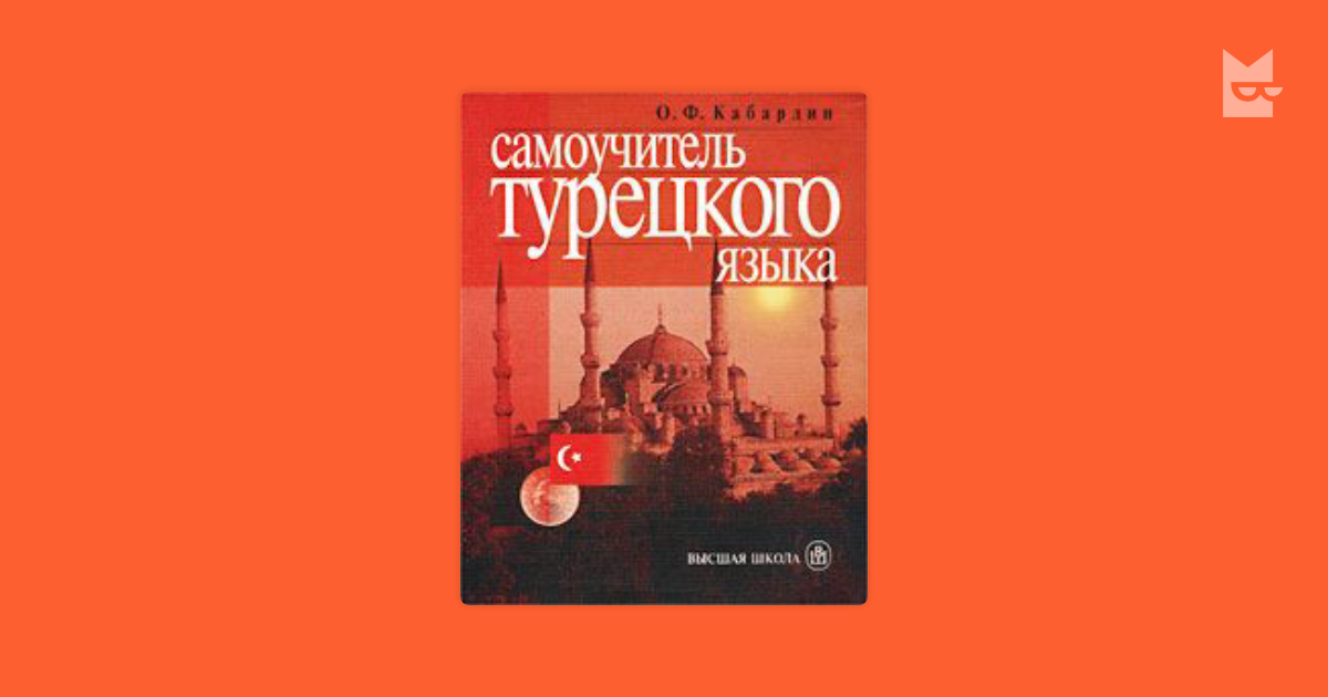 Книгу Самоучитель Русского Языка