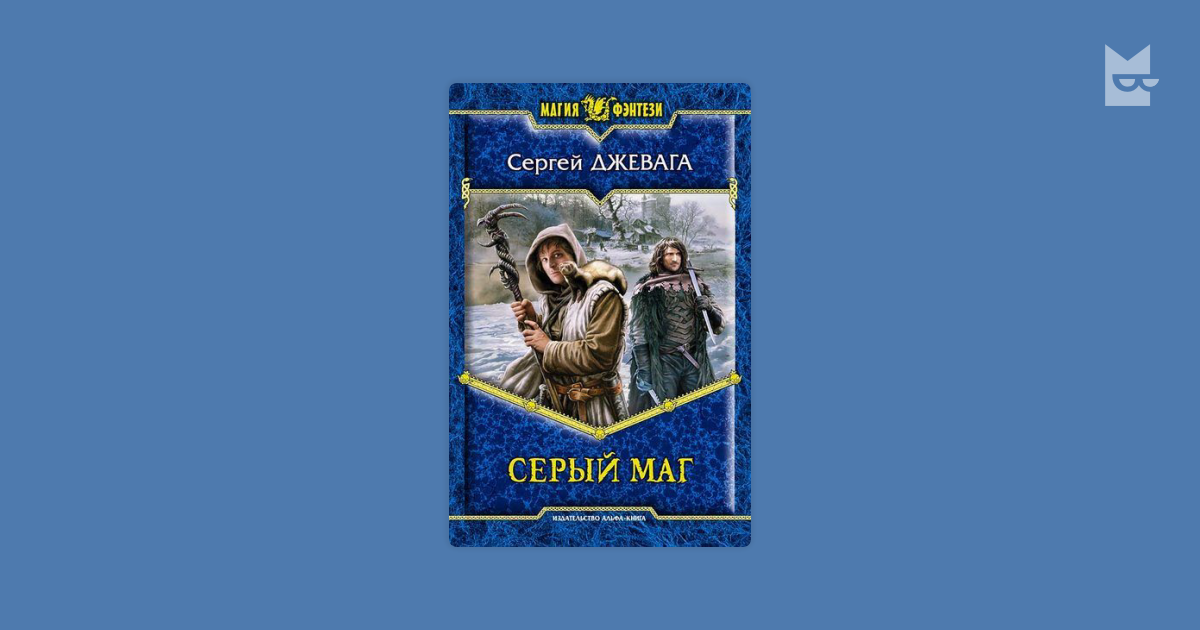 Читать книгу серые. Читать книгу серые