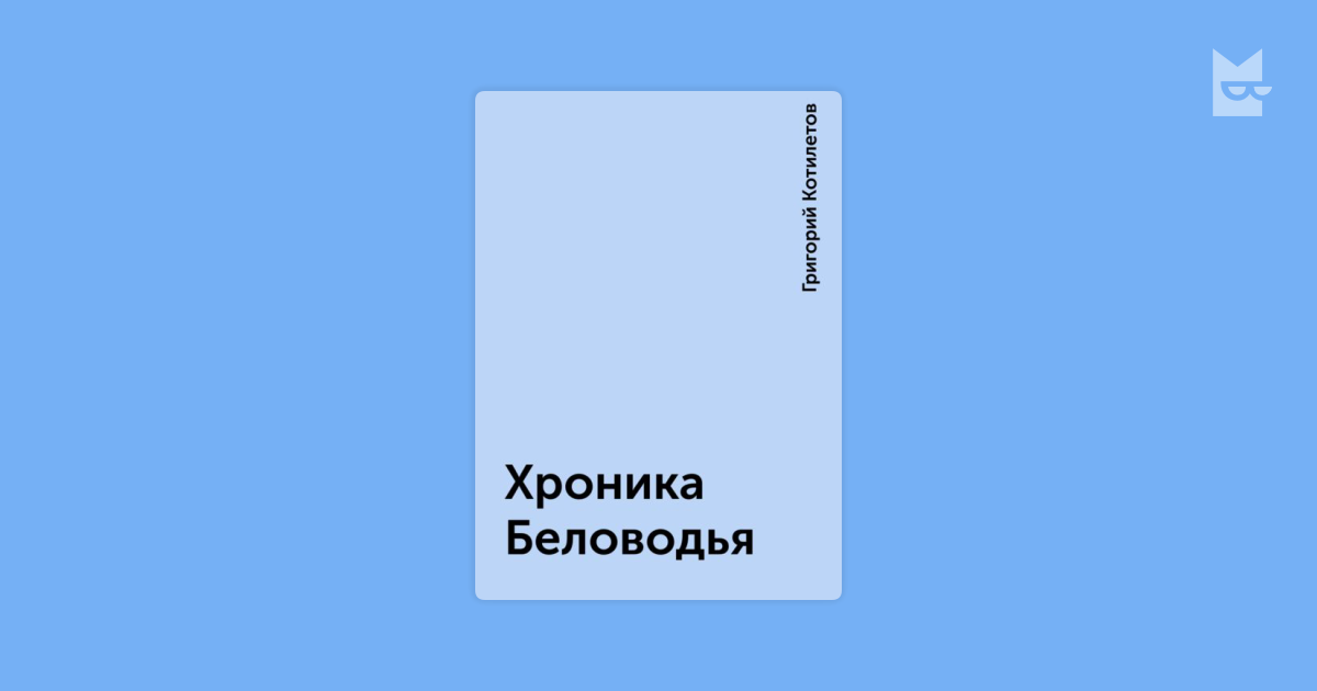 http://marketing4us.ru/pesnya/kotiletov-grigoriy.php