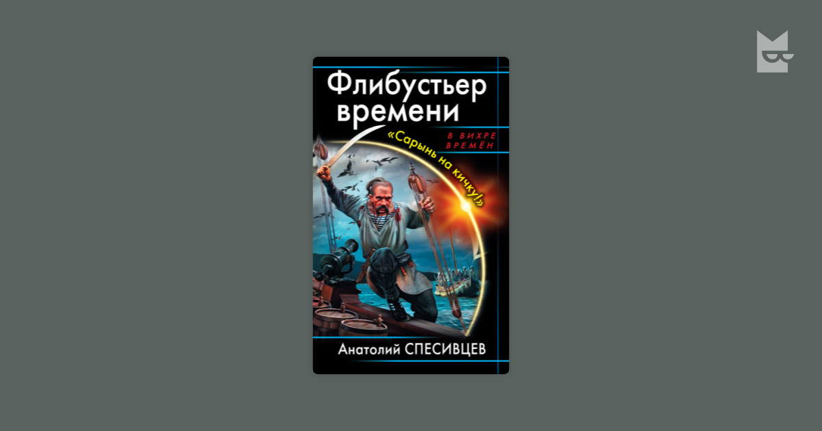 анатолий спесивцев книги