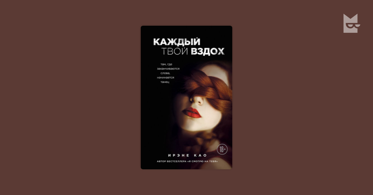 ирэна као каждый твой вздох